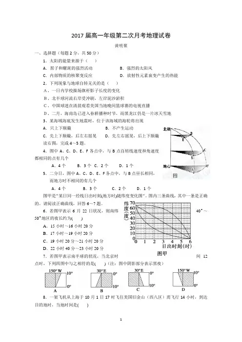 江西省上高二中2014-2015学年高一上学期第二次月考试题 地理 Word版含答案