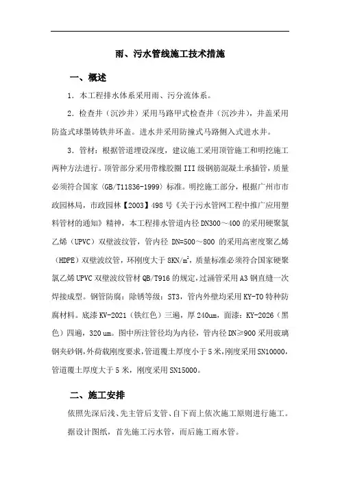 雨、污水管线施工技术措施