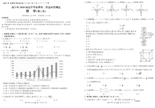 南宁市2020届高三理科数学第二次适应性考试试题含答案