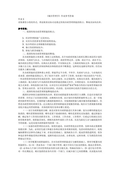 城市管理学作业答案