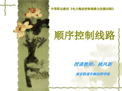 顺序控制控制线路A