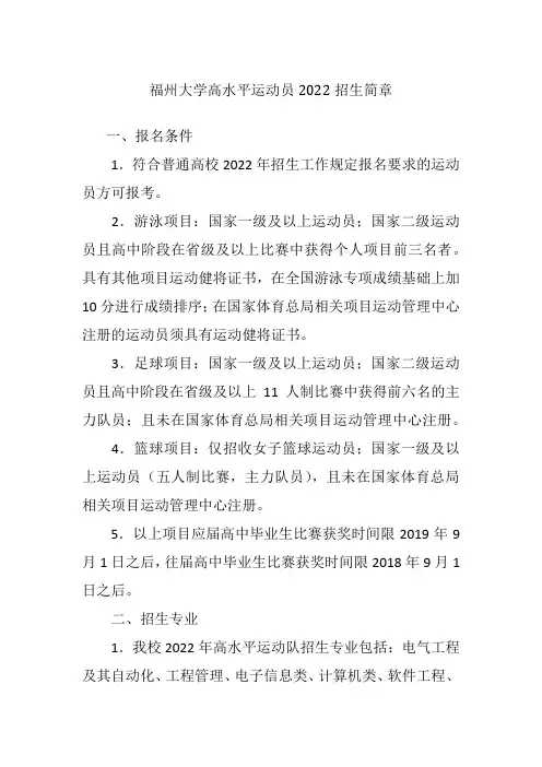 福州大学高水平运动员2022招生简章