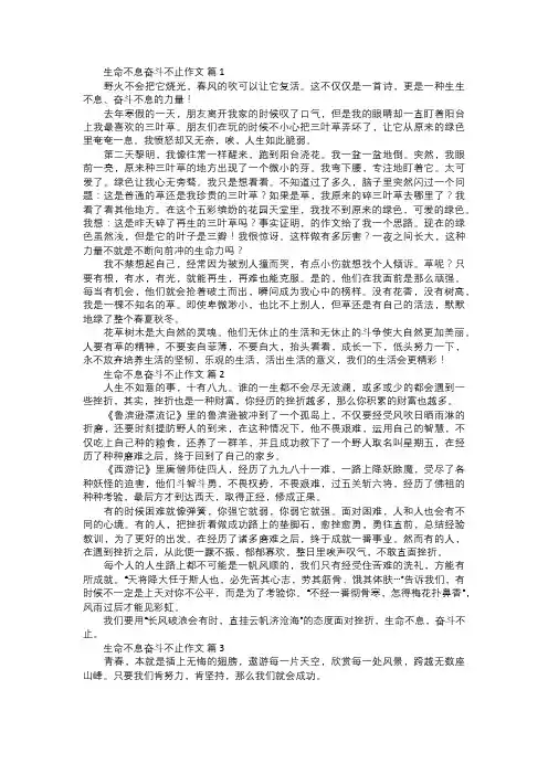 生命不息奋斗不止作文范文