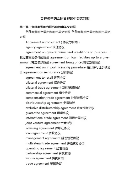 各种类型的合同名称的中英文对照