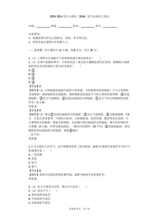 2023-2024学年高中地理人教版(2019)必修1第二章 地球上的大气单元测试(含答案解析)