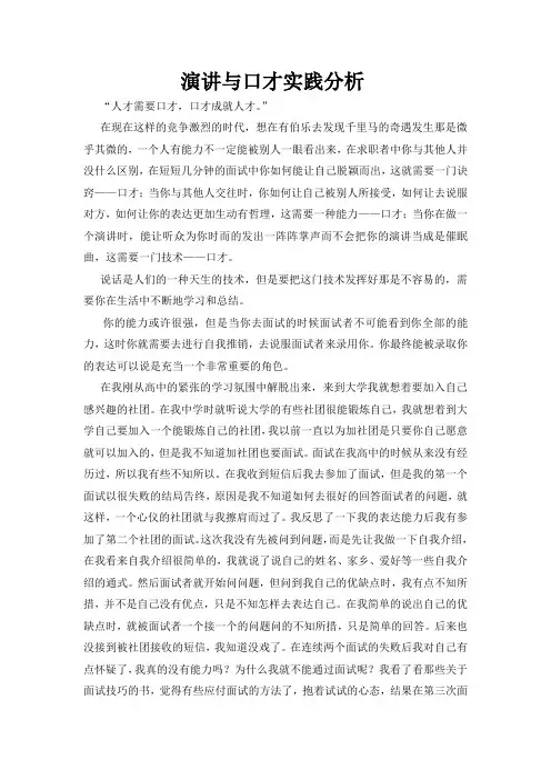 演讲与口才实践分析