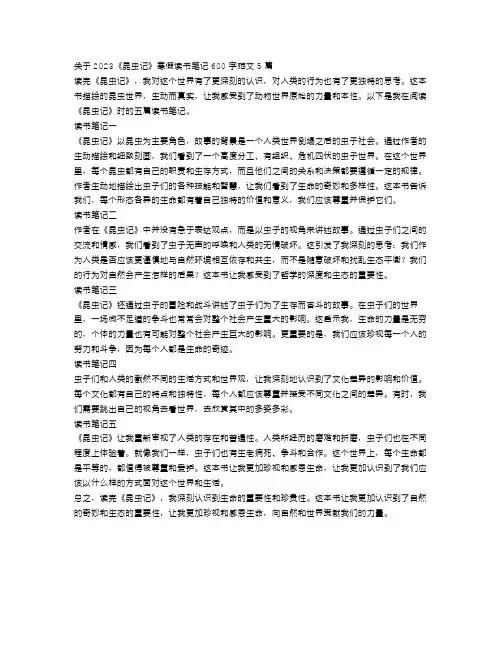 2023《昆虫记》寒假读书笔记600字范文5篇