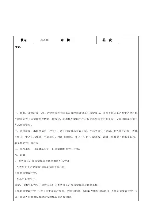 代工产品质量保障及控制管理制度