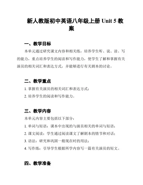 新人教版初中英语八年级上册Unit 5 教案