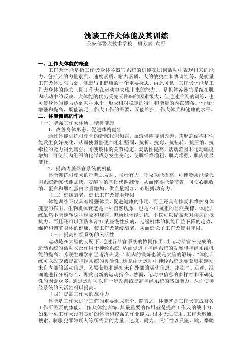 工作犬体能及其训练
