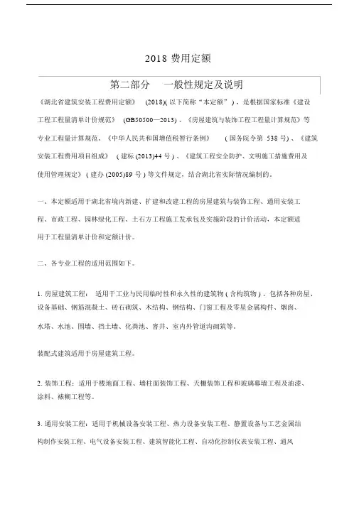 湖北省费用定额 (2).doc