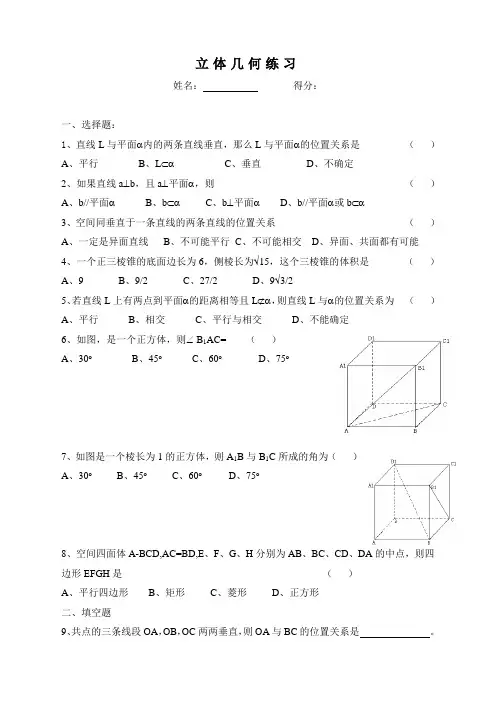 最新中职数学每周测试练习题：立体几何(2)数学