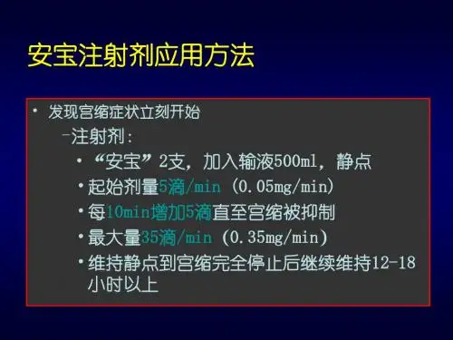 安宝科内会之应用方法