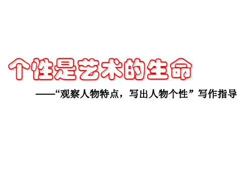 苏教版七年级语文个性是艺术的生命(2019年11月整理)