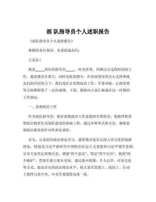 部 队指导员个人述职报告