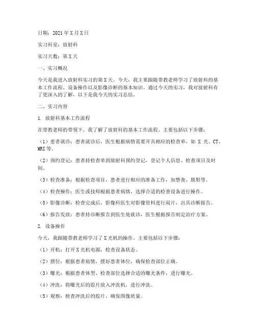 放射科实习报告日报