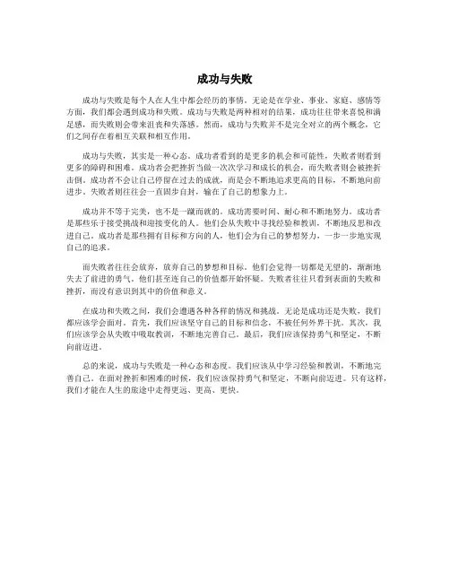 成功与失败