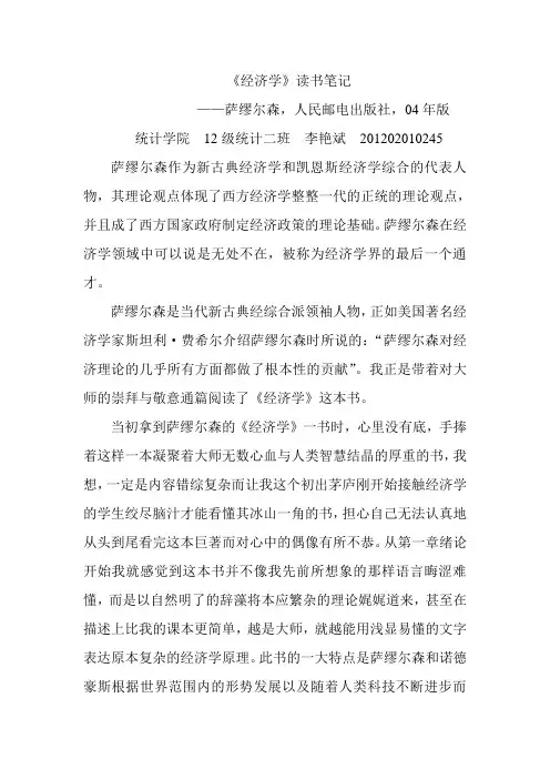 萨缪尔森经济学