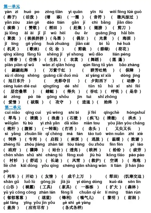 (答案)人教版语文三年级下册看拼音写汉字