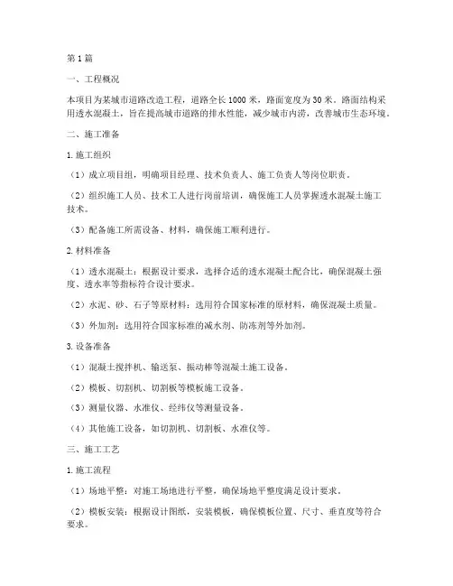 透水砼施工方案(3篇)