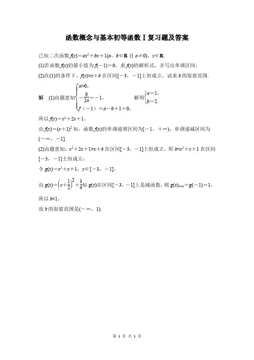 函数概念与基本初等函数Ⅰ复习题及答案 (80)