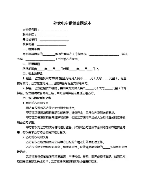 外卖电车租赁合同范本
