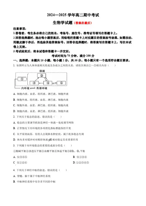 辽宁省锦州市2024-2025学年高二上学期11月期中生物试题含答案