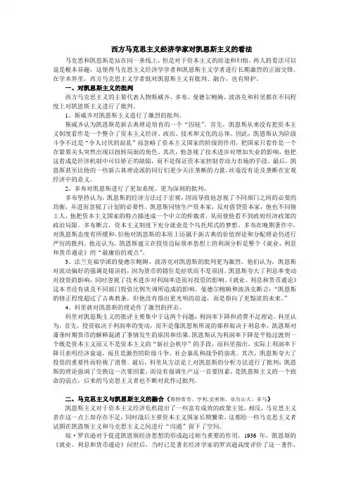 西马经济学家对凯恩斯主义的看法[1]