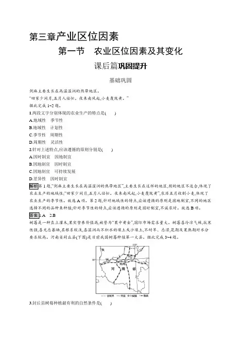 高中地理(新人教版)必修第二册课后习题：农业区位因素及其变化(课后习题)【含答案及解析】