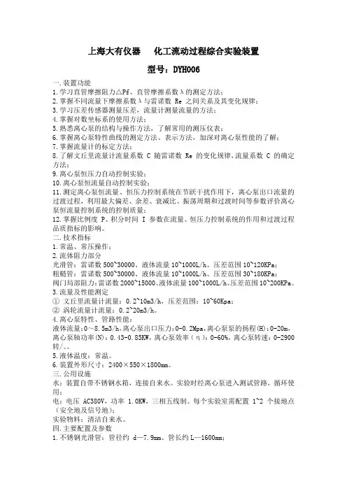 上海大有仪器化工流动过程综合实验装置DYH006