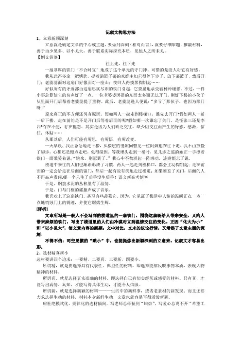 记叙文构思方法