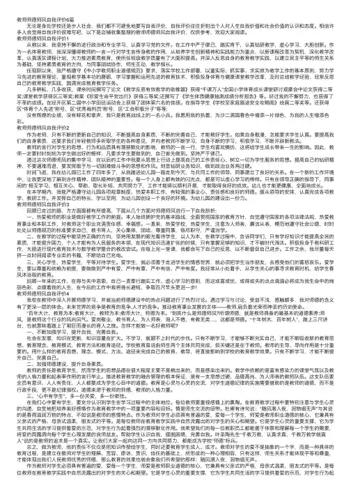 教师师德师风自我评价6篇