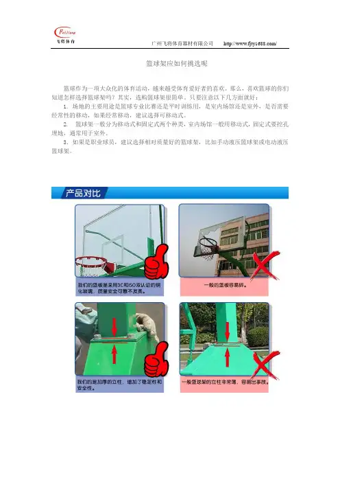 篮球架应如何挑选呢