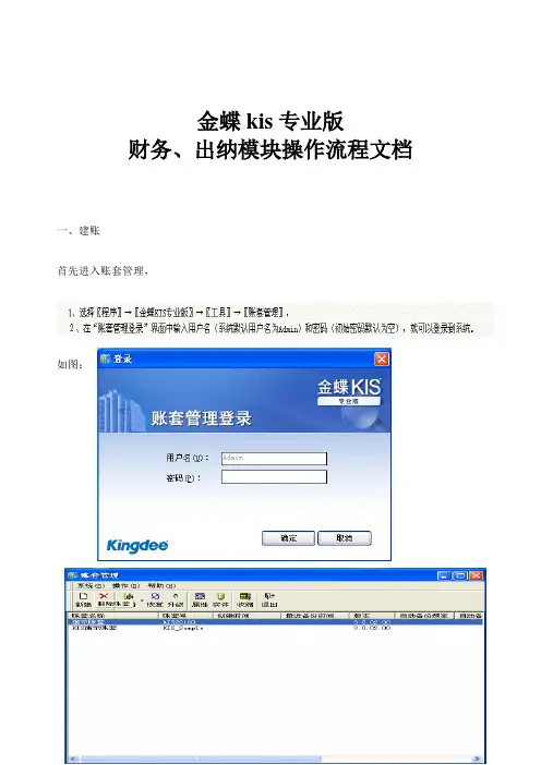 金蝶专业版财务操作流程文档
