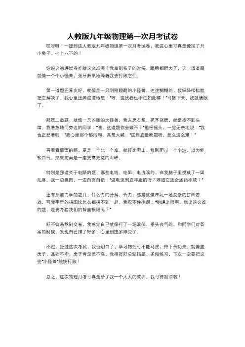 人教版九年级物理第一次月考试卷