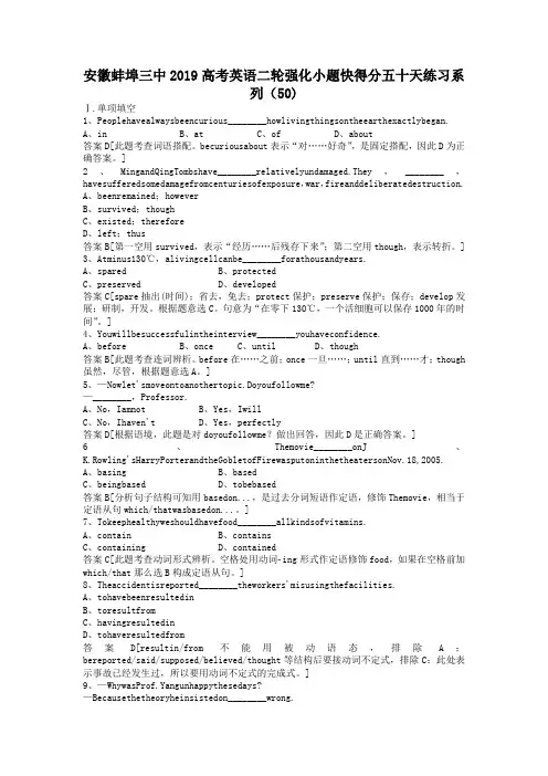 安徽蚌埠三中2019高考英语二轮强化小题快得分五十天练习系列(50)