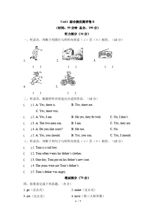 译林版英语六年级上册_Unit1_综合提优测评卷B