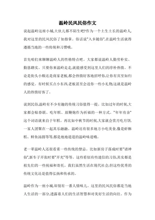 温岭民风民俗作文