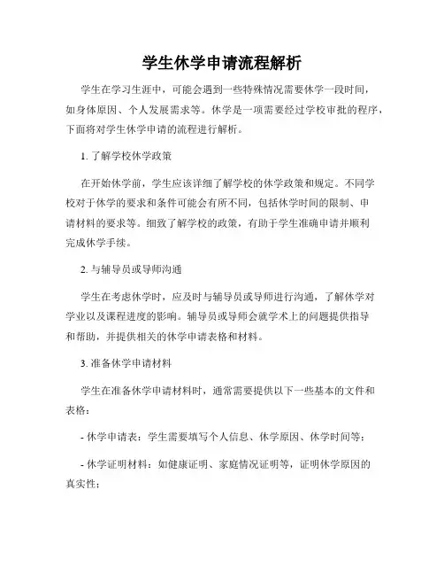 学生休学申请流程解析