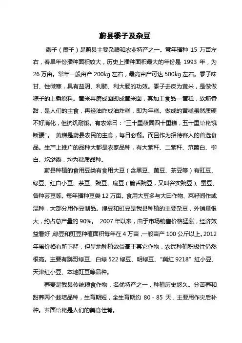 蔚县黍子及杂豆