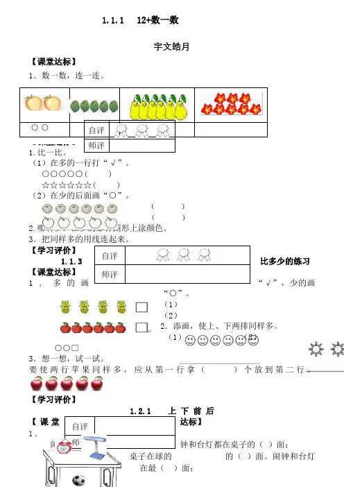 人教版数学一年级上每课一练