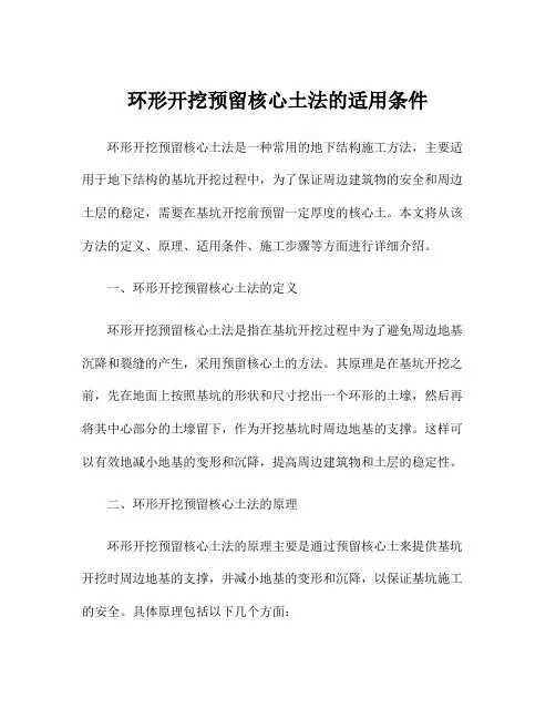 环形开挖预留核心土法的适用条件