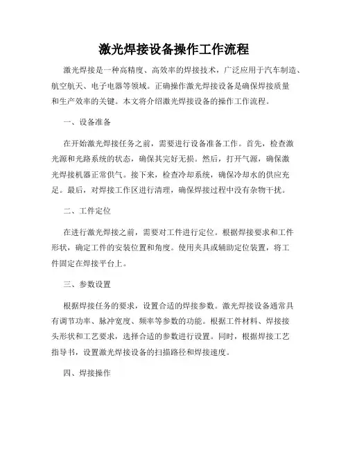 激光焊接设备操作工作流程