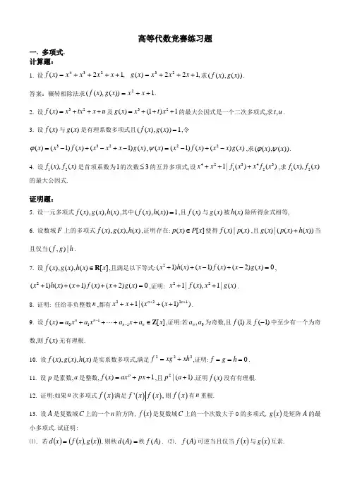 高等代数竞赛练习题