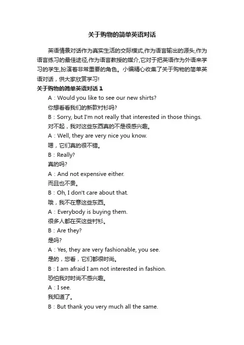 关于购物的简单英语对话