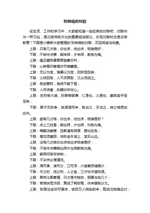 财神庙的对联