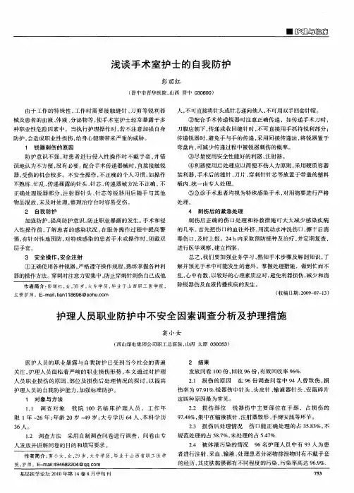 浅谈手术室护士的自我防护
