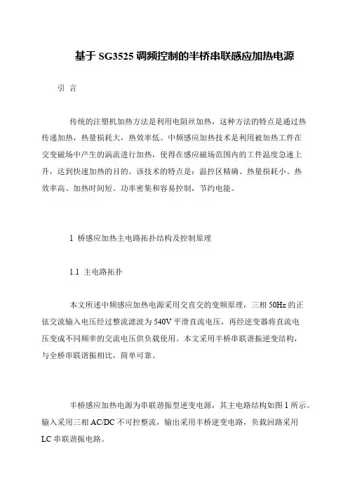 基于SG3525调频控制的半桥串联感应加热电源
