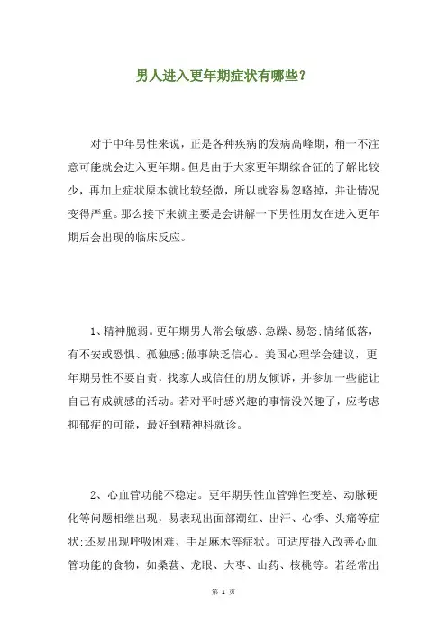 男人进入更年期症状有哪些？