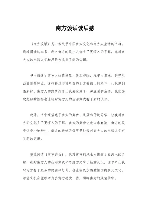 南方谈话读后感